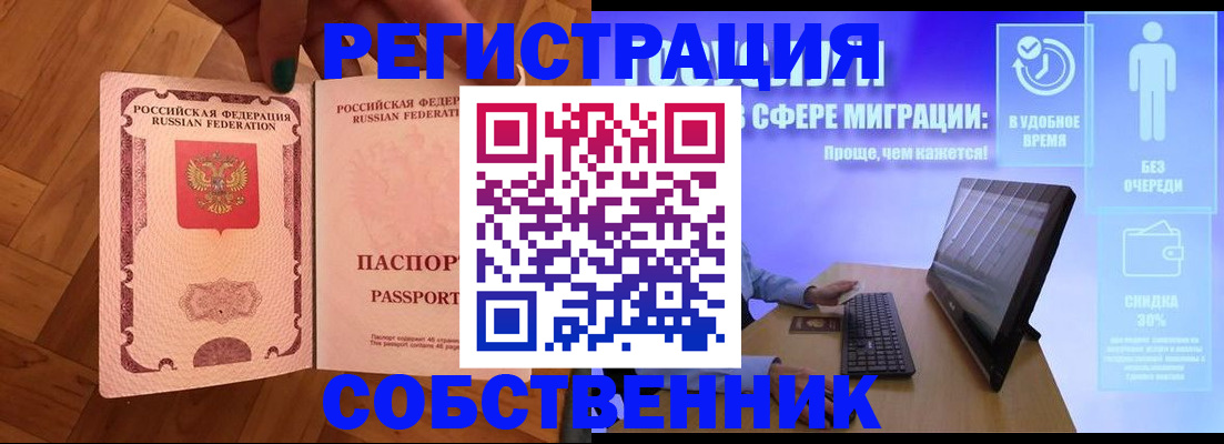 регистрация в Волгограде