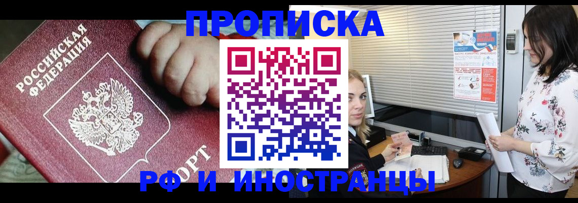 прописка в квартире в Волгограде