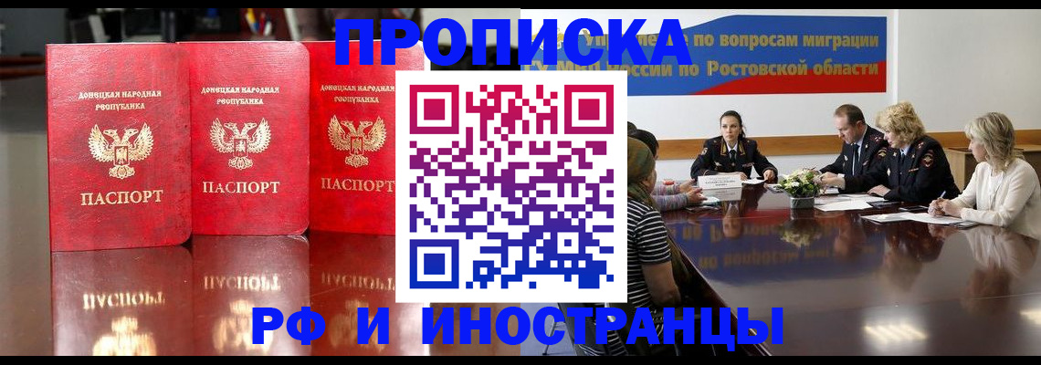 прописка гарантия в Волгограде